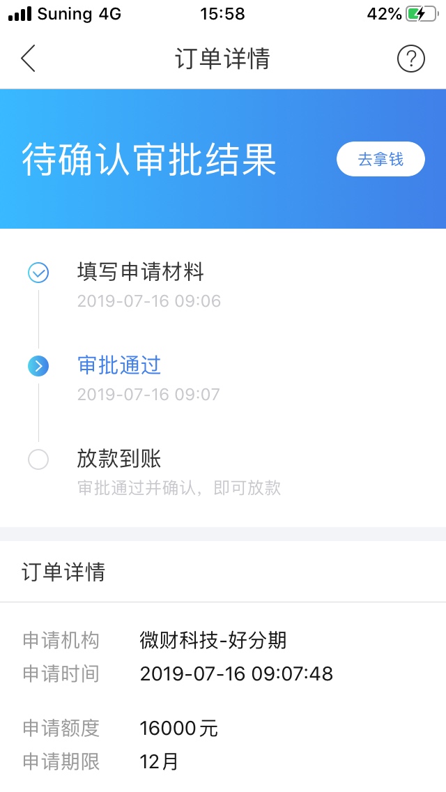 去年审核通过的，忘记了，现在确认还有用？我点确认一直白屏

11 / 作者:禹大大 / 