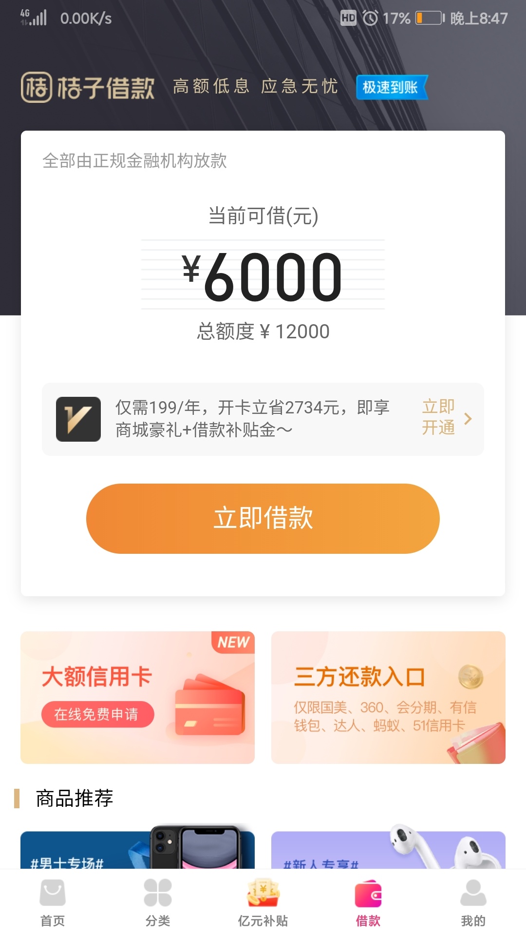 桔子分期下款，无回访，稳到账1600...67 / 作者:我就是男神啊 / 