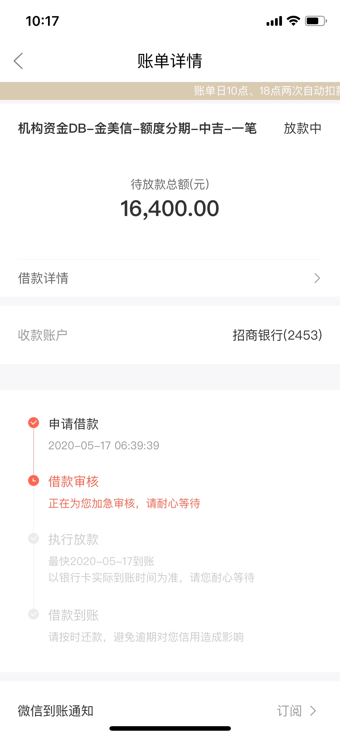 到账了到账了，管理来加精，玖富万卡缩减还款计划到账，凌晨四点到账，还好调了扣款额68 / 作者:随便开黑 / 