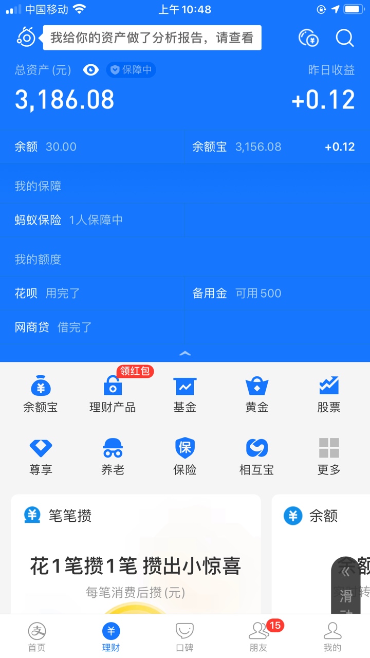 支付宝余额不可用图片图片