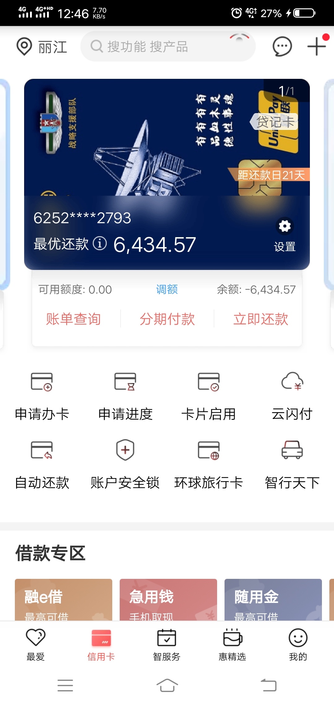 下午准备协商工商银行信用卡，还有工商银行融e借，就还本金。不知道能不能成功。


14 / 作者:首长一号。 / 