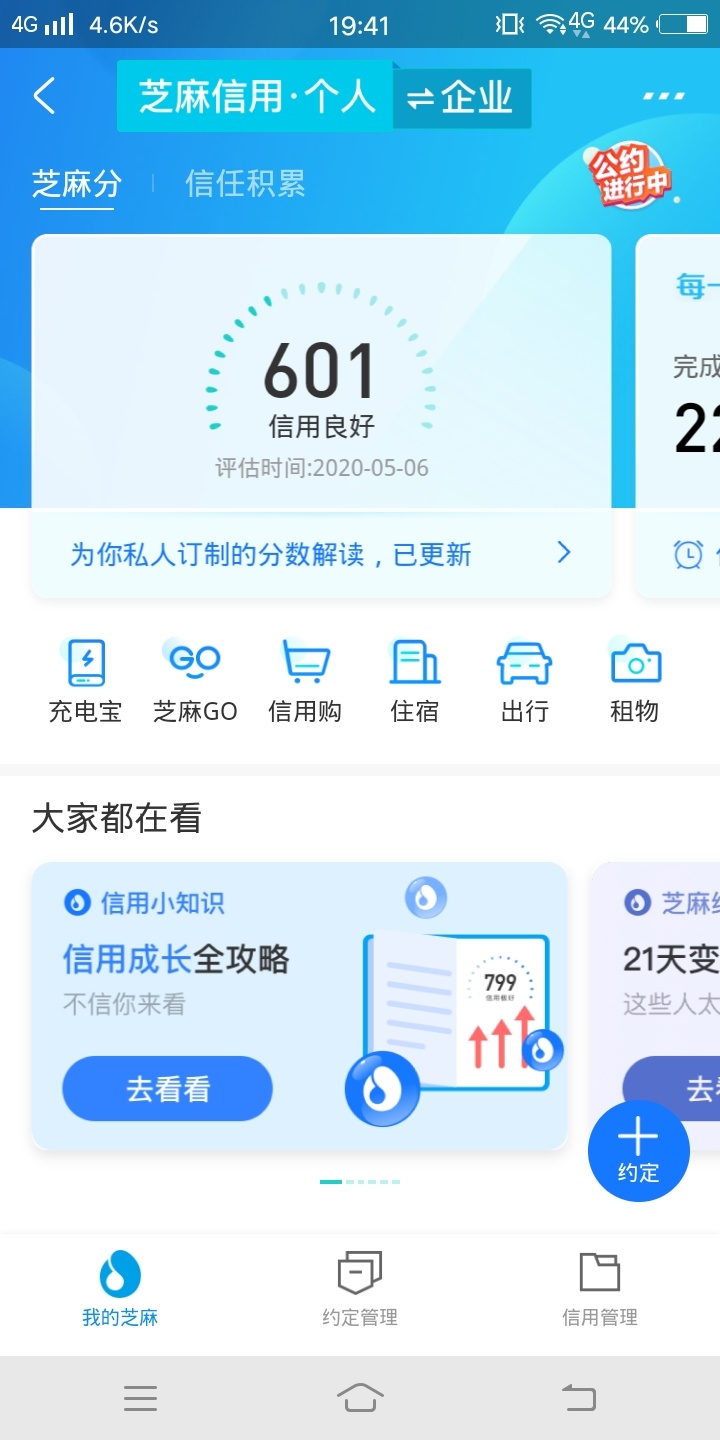 求个600多芝麻分的截图,要现在的