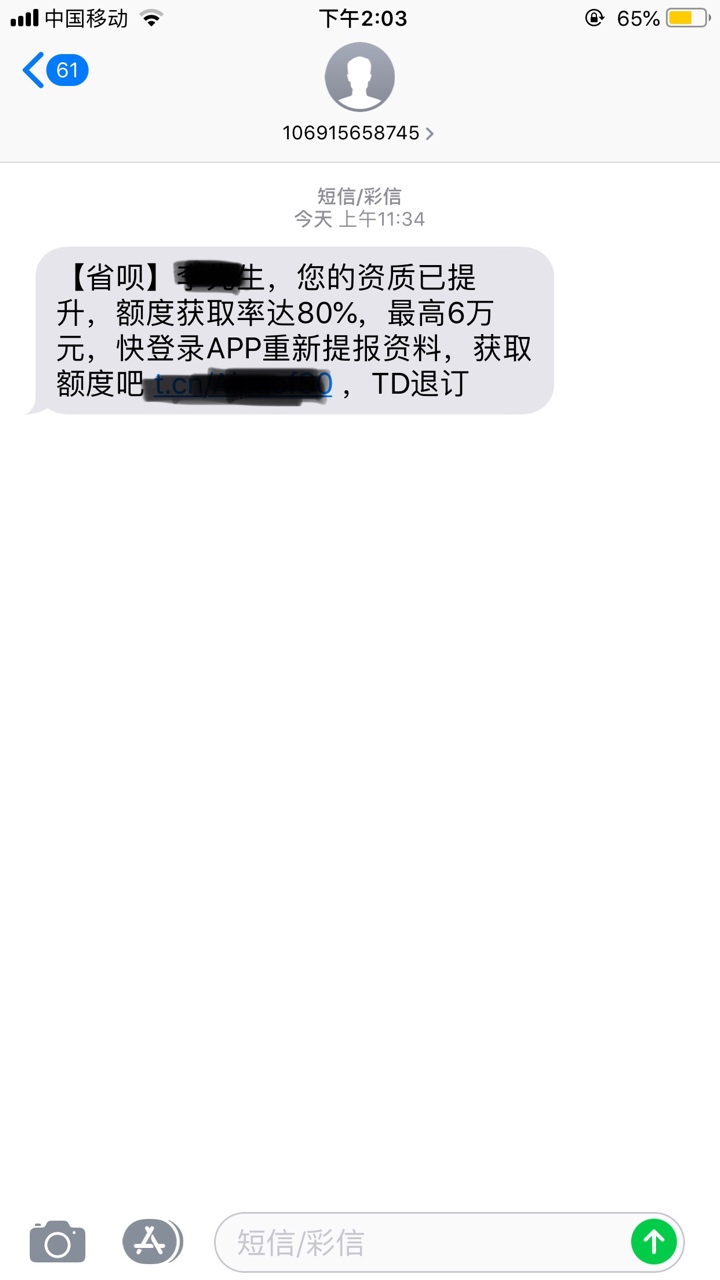 接上贴，省呗以前一直推就是初审过进超市，今天突然来了个短信，重新下载提交，一个小53 / 作者:larry88 / 