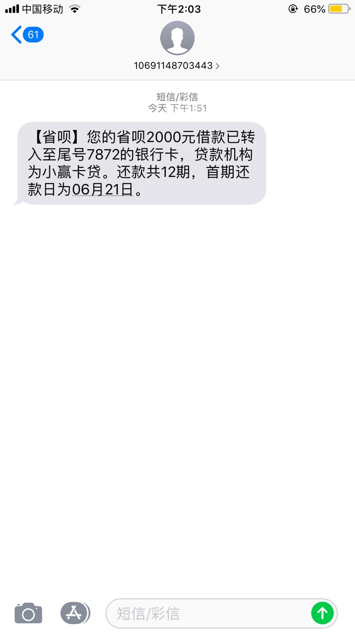 接上贴，省呗以前一直推就是初审过进超市，今天突然来了个短信，重新下载提交，一个小1 / 作者:larry88 / 