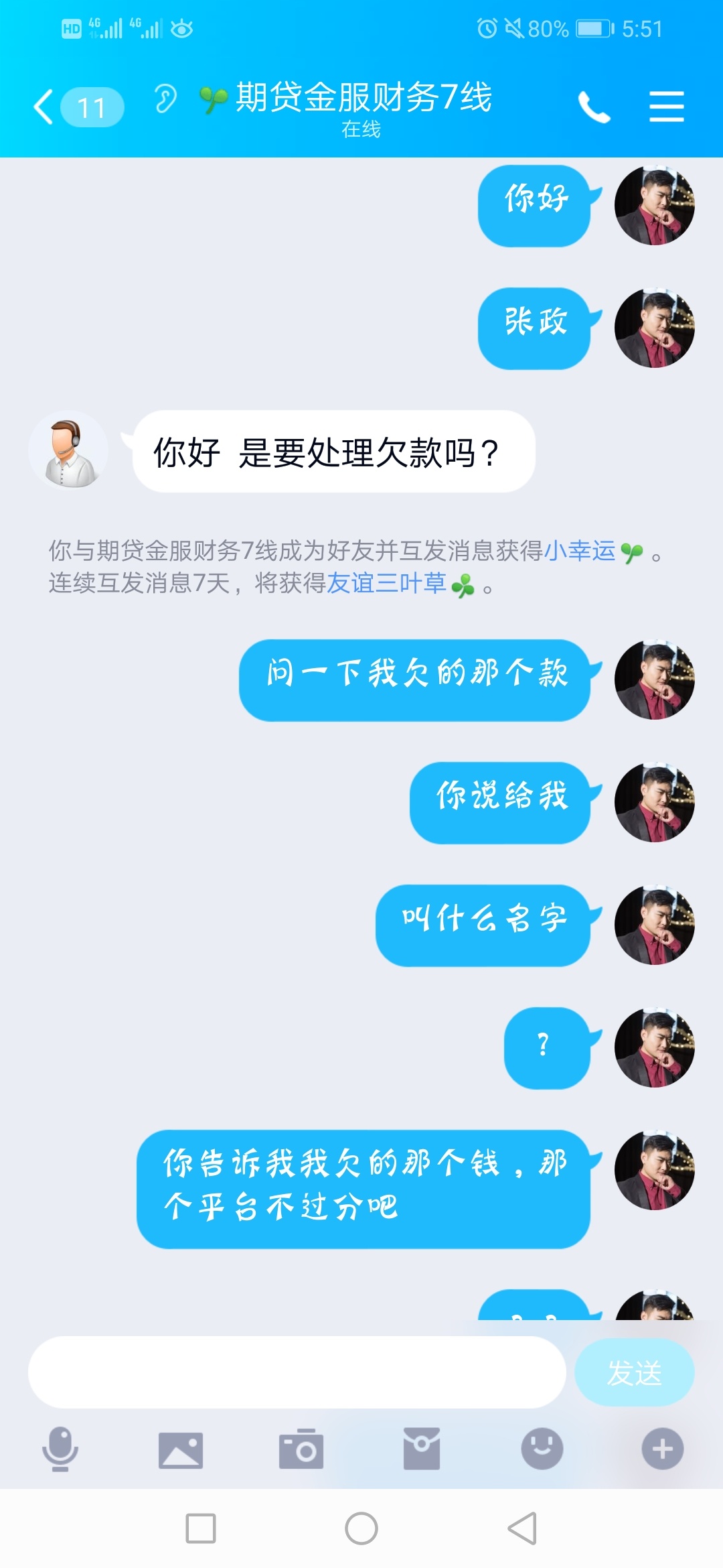 期贷金服财务，什么鬼，劳资多半年没下过款了，除了水分期，秒花花，换了手机号就下这16 / 作者:再见了。。。。 / 