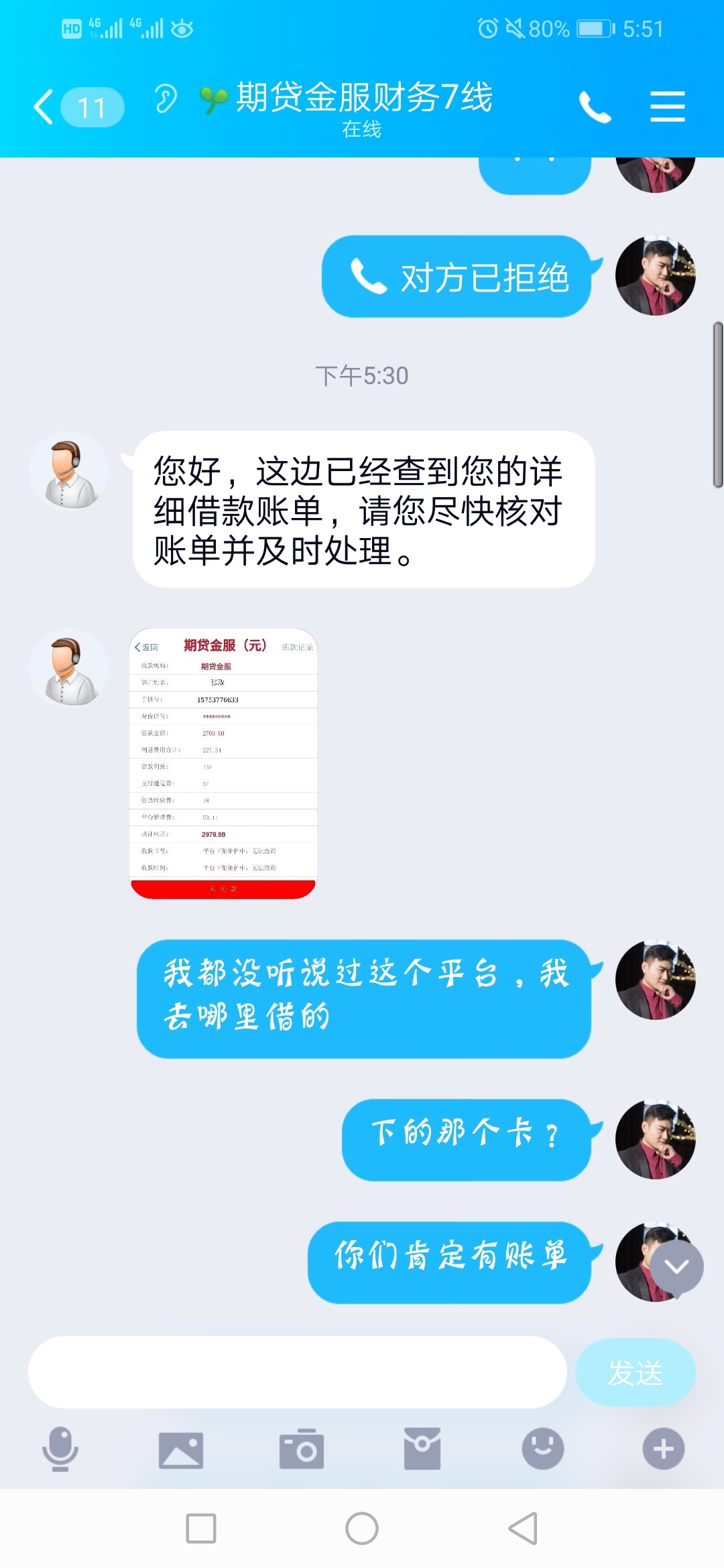 期贷金服财务，什么鬼，劳资多半年没下过款了，除了水分期，秒花花，换了手机号就下这56 / 作者:再见了。。。。 / 