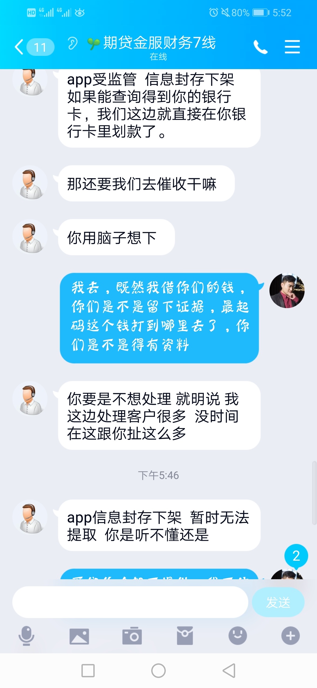 期贷金服财务，什么鬼，劳资多半年没下过款了，除了水分期，秒花花，换了手机号就下这82 / 作者:再见了。。。。 / 