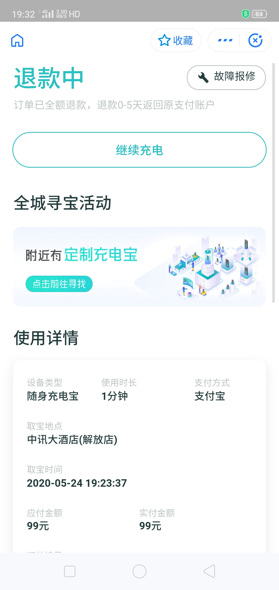支付宝怪兽充电超额稳如G  两个号！！坐等到账


15 / 作者:一屁股债。。 / 
