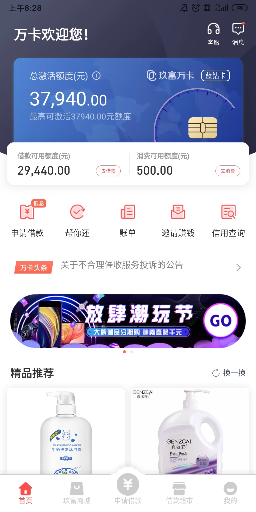 看好多老哥说玖富下款了，我想问下我这3W多的额度为什么一块都下不来呢


82 / 作者:螃蟹1 / 