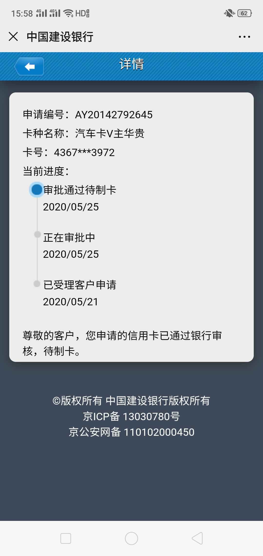 谁知道建设汽车卡主华贵,通过了,怎么查额度?这种卡最低多少额度?