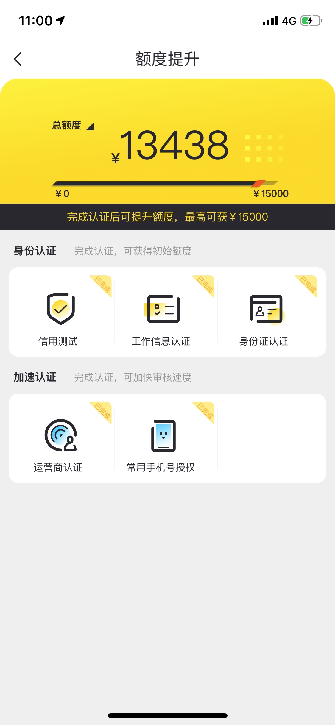 微博分期，15000，借款额度9千，推了几十次，一次没过，今天一看居然还降额度了。

75 / 作者:此刻已皓月当空 / 