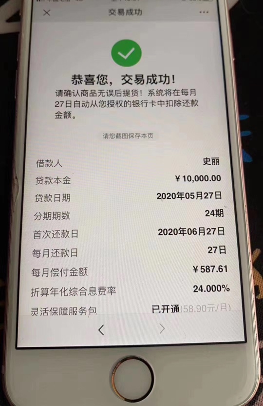 捷信批了10000,先业务员拿的二维码申请,手续费挺高的,这鬼东西填身份