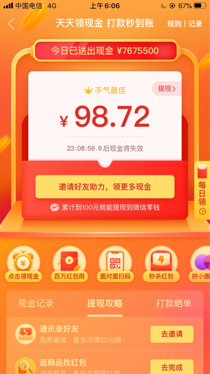 有没有老哥帮我拼多多助力一下的有尝

78 / 作者:v:jx1998012400 / 