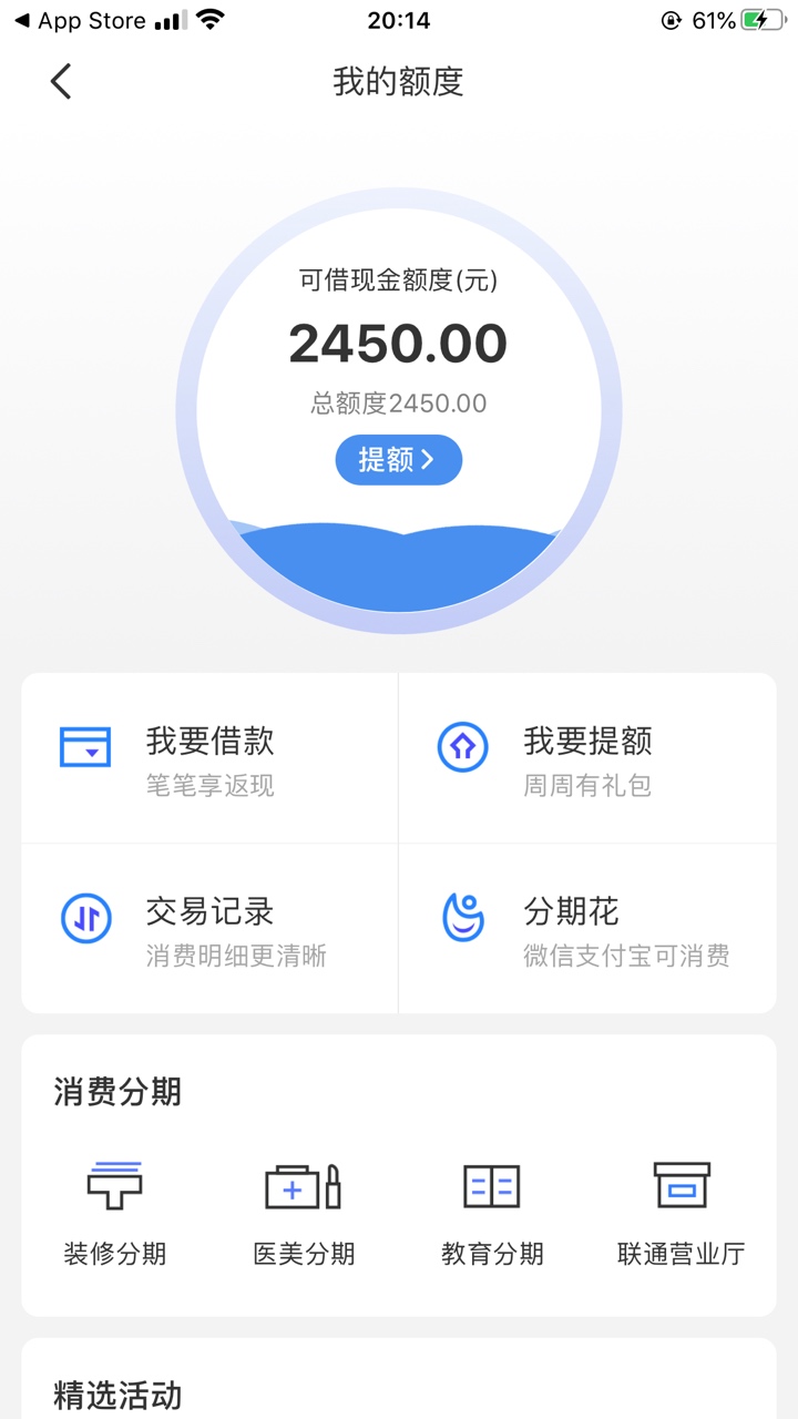 感人的招联金融这额度摆这就是不给我借逾期一次还上了评分不足