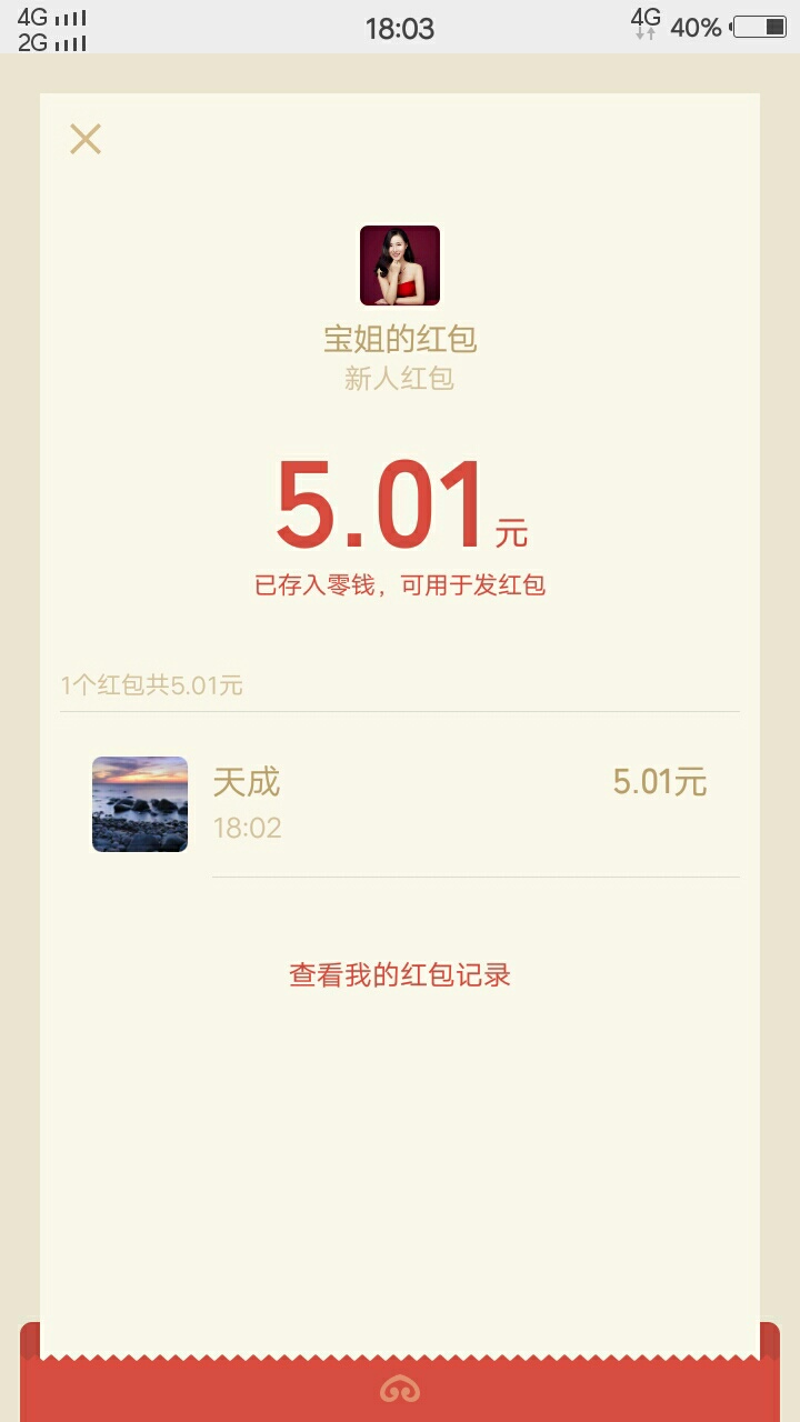 有泡面羊毛 我撸了 老哥们没吃的快冲
①微信性别先改成女  等30秒

点击头像，更多，6 / 作者:天成1688 / 