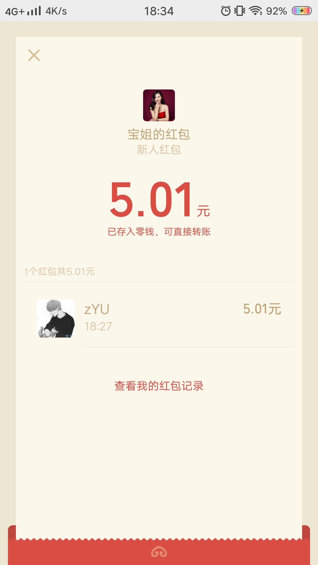 有泡面羊毛 我撸了 老哥们没吃的快冲
①微信性别先改成女  等30秒

点击头像，更多，59 / 作者:黑炭来了 / 