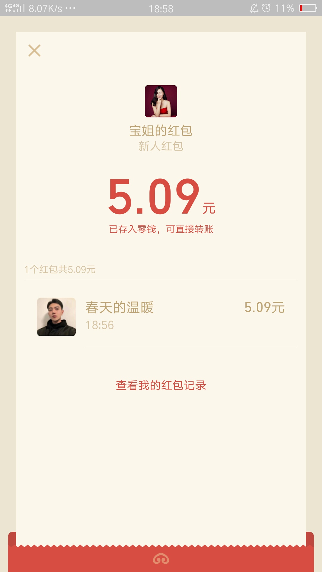 有泡面羊毛 我撸了 老哥们没吃的快冲
①微信性别先改成女  等30秒

点击头像，更多，11 / 作者:从前的美好 / 