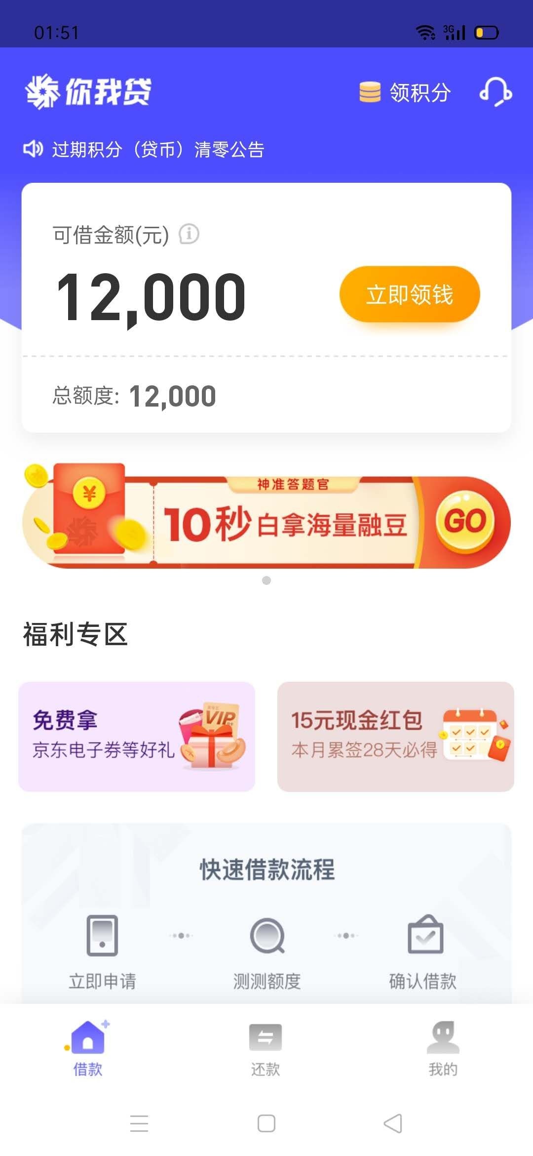 你我贷批款12000，原来8500额度嘉卡贷，提前两期还清，之后套路两个月，中途申请几次95 / 作者:我微A013233 / 