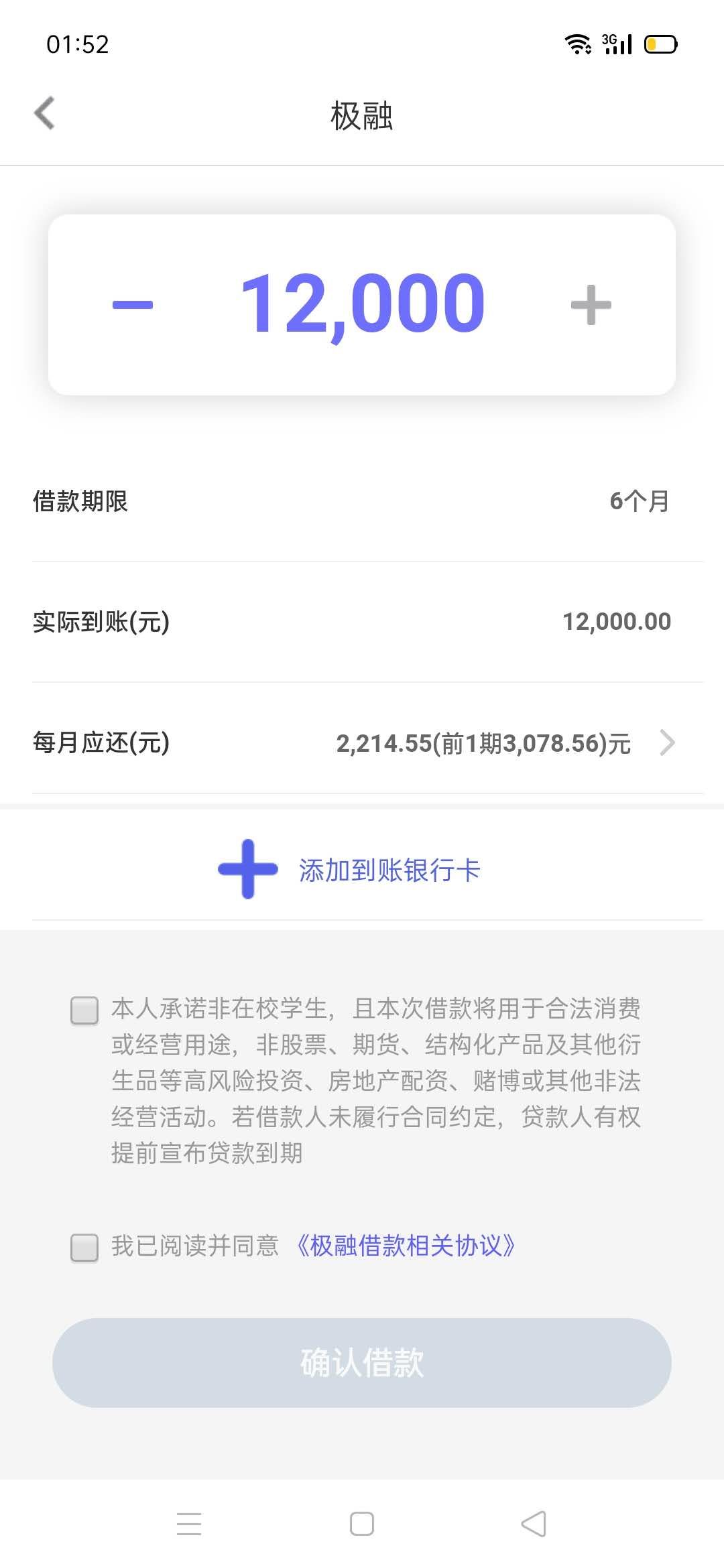 你我贷批款12000，原来8500额度嘉卡贷，提前两期还清，之后套路两个月，中途申请几次40 / 作者:我微A013233 / 