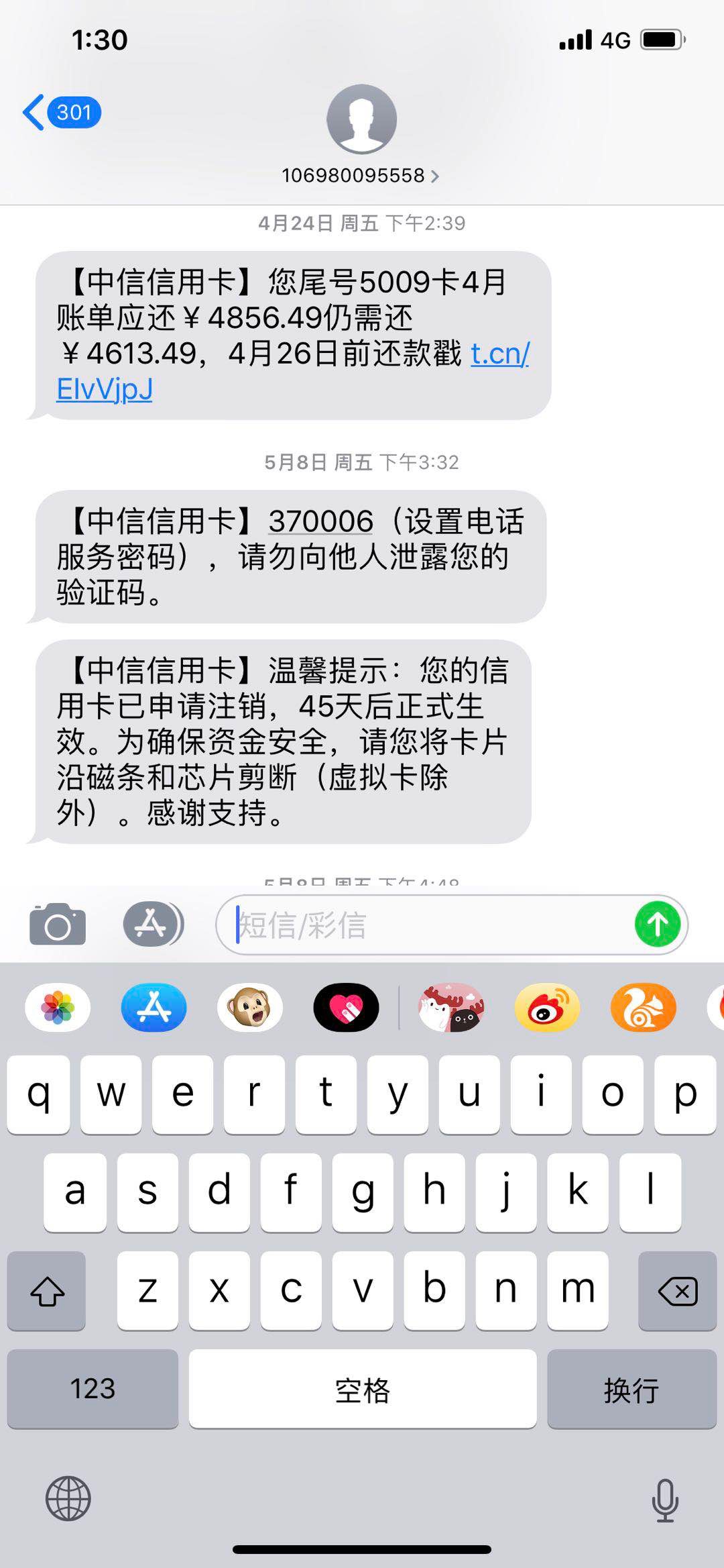 谁有信用卡呆账的短信啊或者是销卡的短信一年多不撸口子一撸口子把