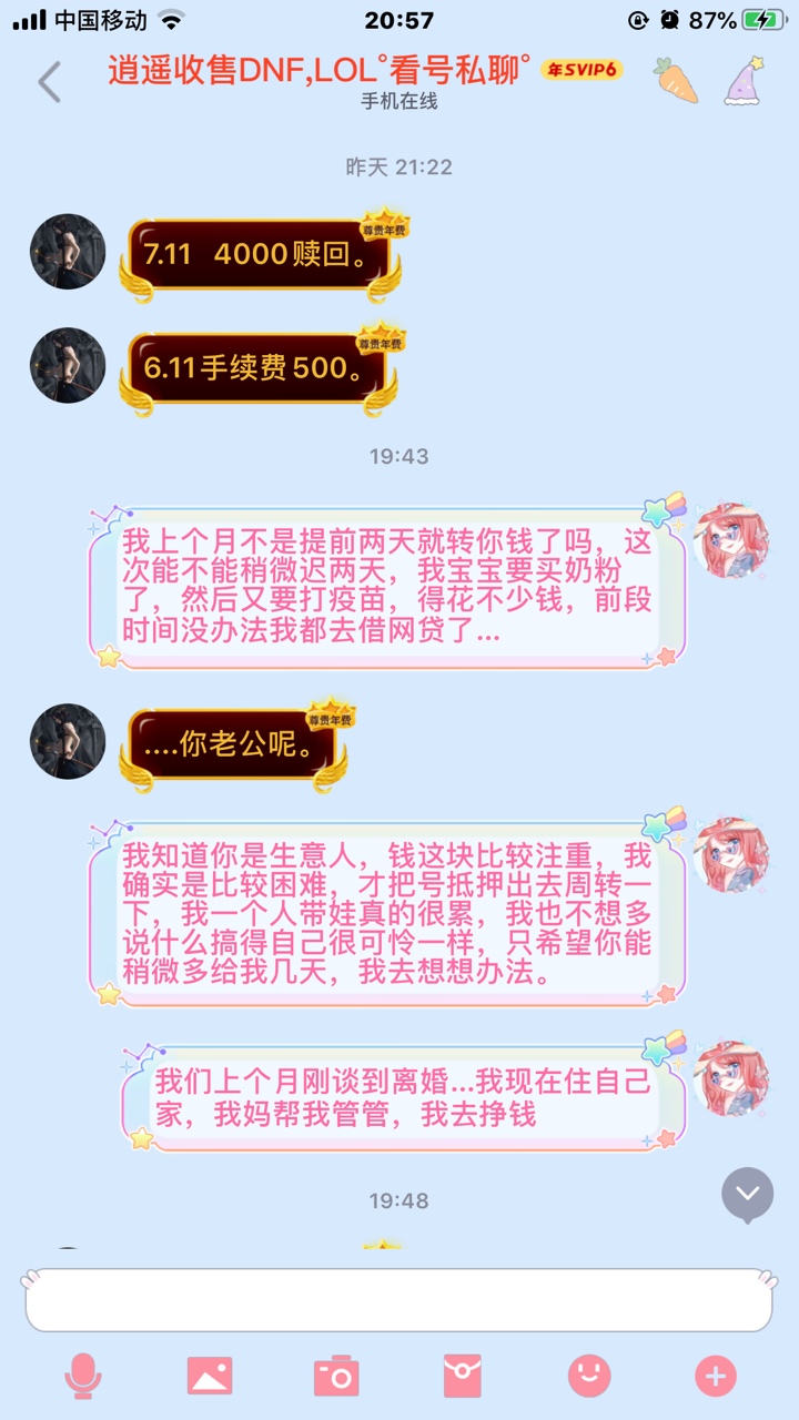 LOL账号抵押，号上800多个皮肤抵押了3500，上个月利息500，这个月实在是没钱了跟老板71 / 作者:大恬๑ / 