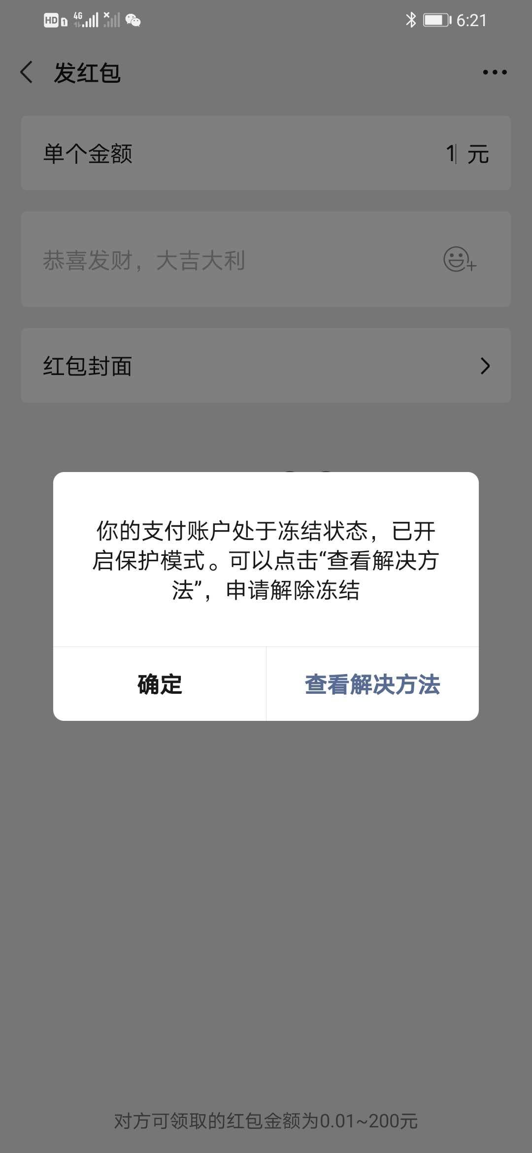 微信支付被法院冻结了，银行卡没事！严重吗老哥们？

33 / 作者:afff / 