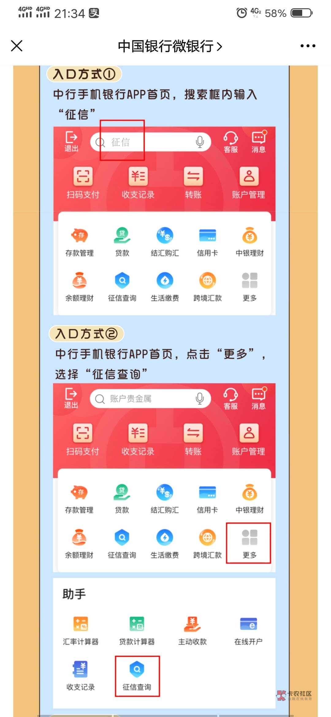 中国银行支持查征信了,老哥们,有需要的自己弄下看看,平时看到挺多老哥们都在问手机59 / 作者:红颜薄命 /  中国银行支持查征信了,老哥们,有需要的自己弄下看看,平时看到挺多老哥们都在问手机59 / 作者:红颜薄命 /