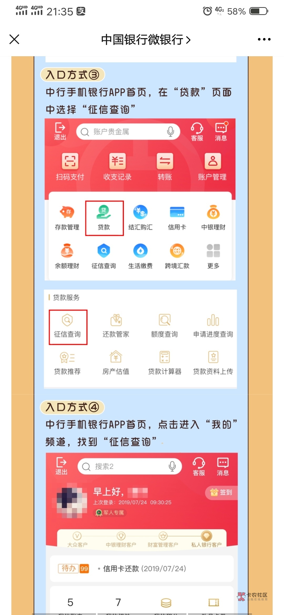 中国银行支持查征信了,老哥们,有需要的自己弄下看看,平时看到挺多老哥们都在问手机17 / 作者:红颜薄命 /  中国银行支持查征信了,老哥们,有需要的自己弄下看看,平时看到挺多老哥们都在问手机17 / 作者:红颜薄命 /