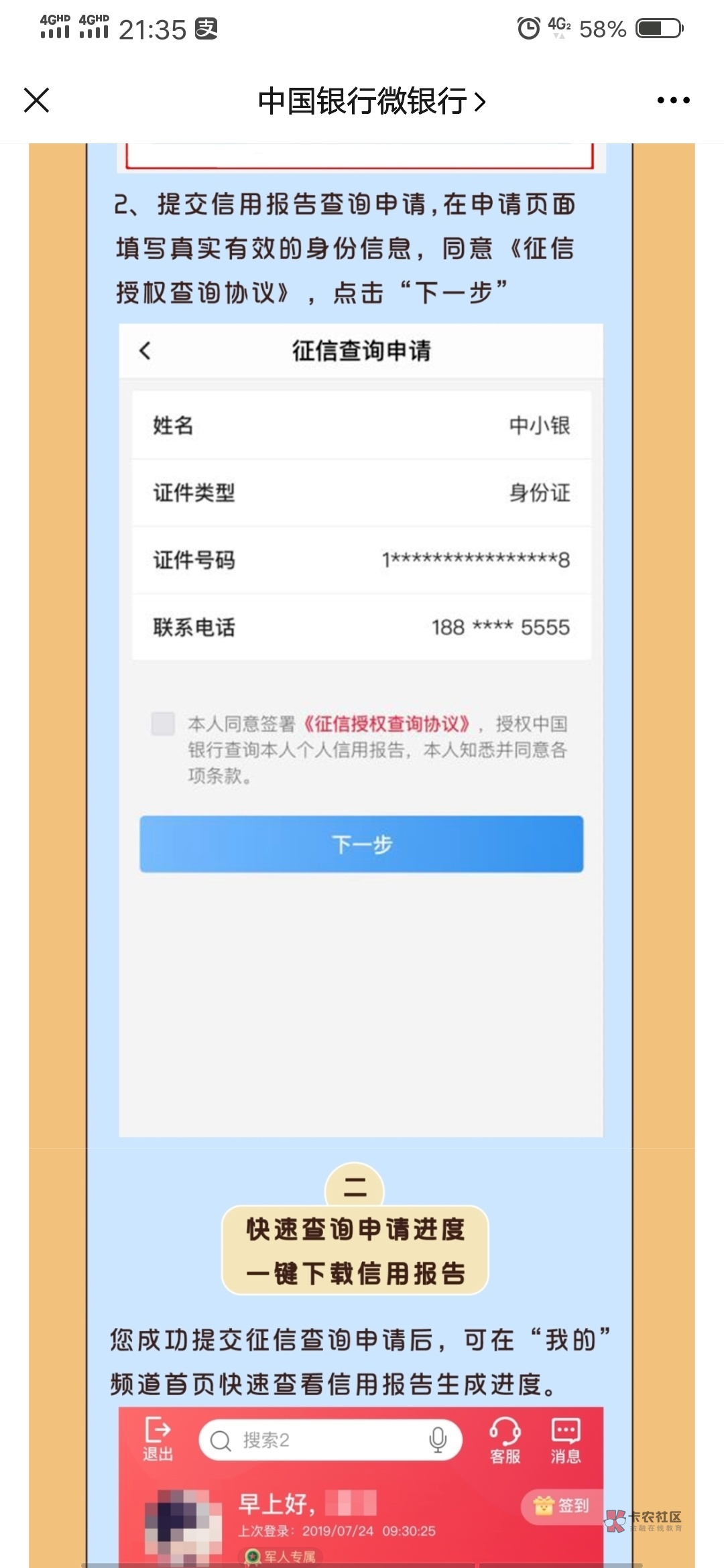 中国银行支持查征信了,老哥们,有需要的自己弄下看看,平时看到挺多老哥们都在问手机79 / 作者:红颜薄命 /  中国银行支持查征信了,老哥们,有需要的自己弄下看看,平时看到挺多老哥们都在问手机79 / 作者:红颜薄命 /