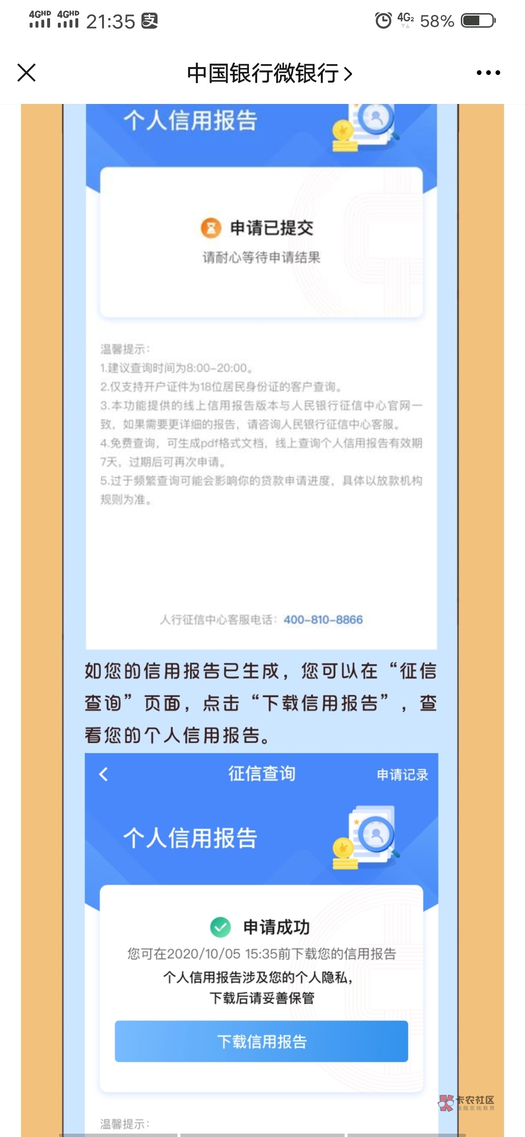 中国银行支持查征信了,老哥们,有需要的自己弄下看看,平时看到挺多老哥们都在问手机96 / 作者:红颜薄命 /  中国银行支持查征信了,老哥们,有需要的自己弄下看看,平时看到挺多老哥们都在问手机96 / 作者:红颜薄命 /
