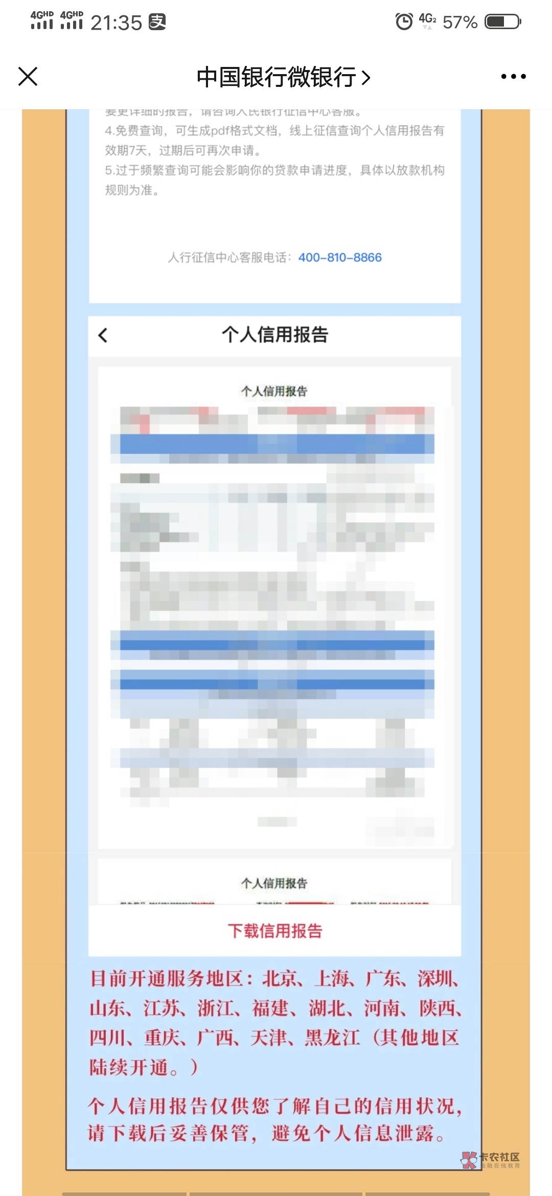 中国银行支持查征信了,老哥们,有需要的自己弄下看看,平时看到挺多老哥们都在问手机12 / 作者:红颜薄命 /  中国银行支持查征信了,老哥们,有需要的自己弄下看看,平时看到挺多老哥们都在问手机12 / 作者:红颜薄命 /