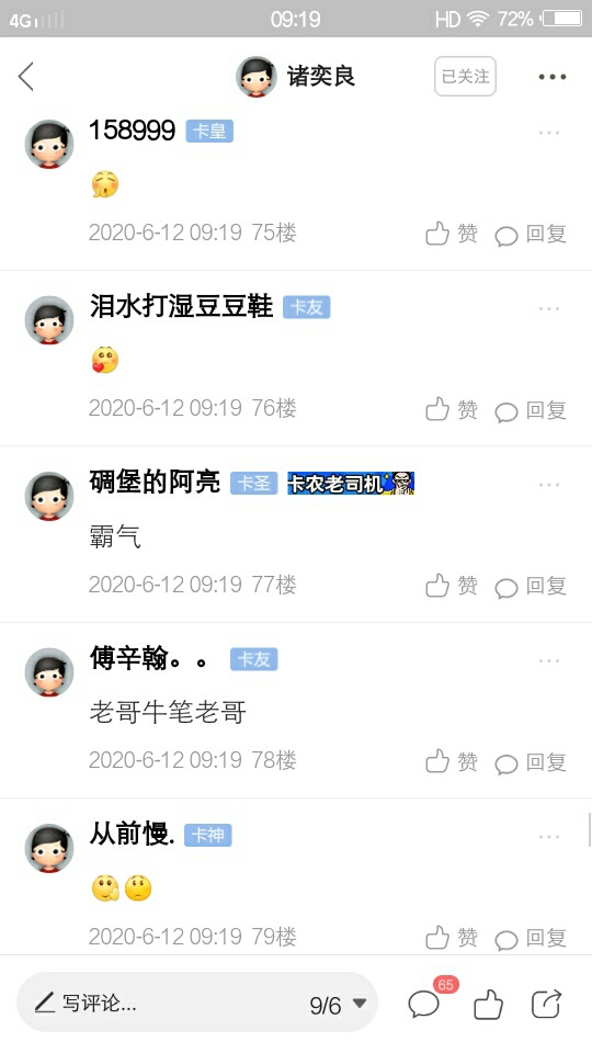 下款下款下款，77楼177红包
85 / 作者:碉堡的阿亮 / 