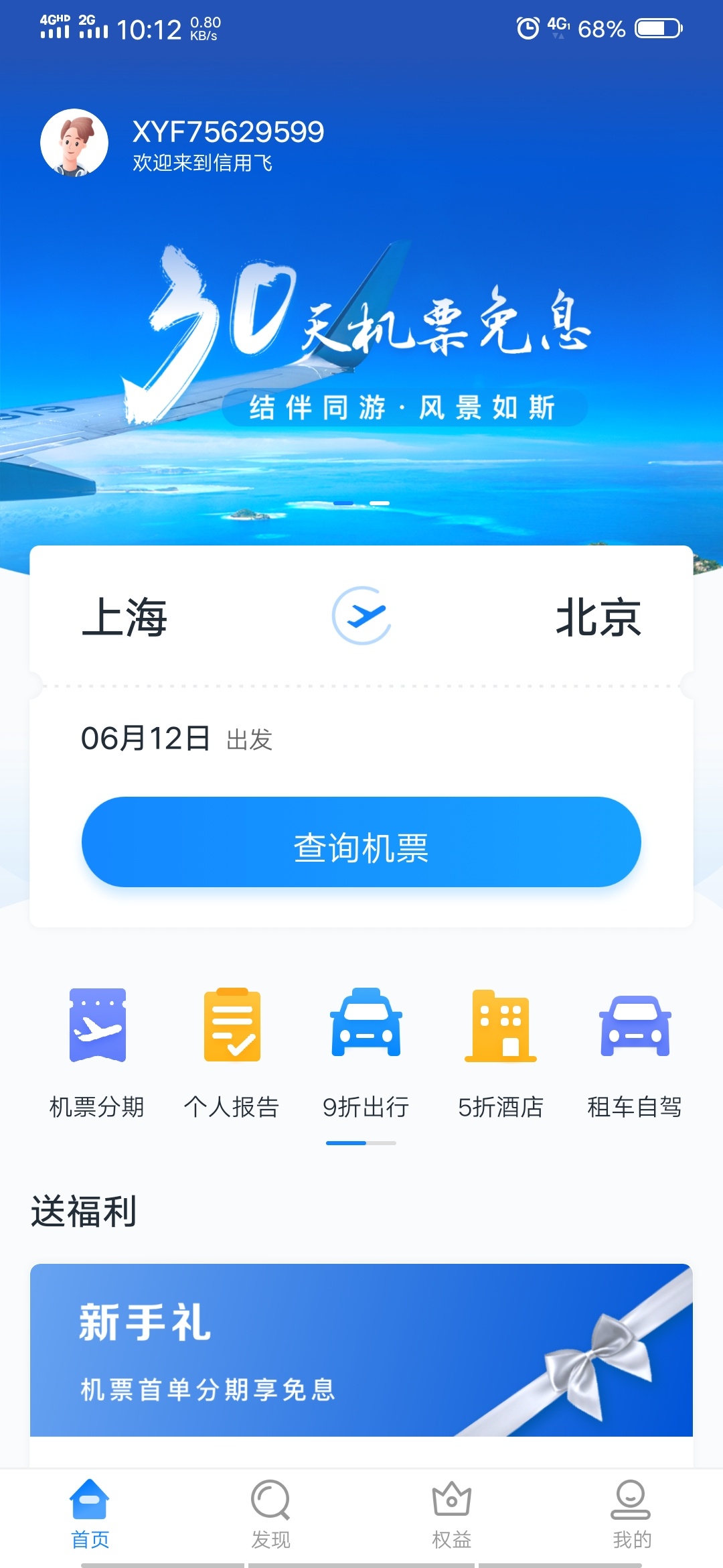 信用飞下款6000五分钟到账 还有三千弄不出来 ，出了额度过后一直匹配失败，连续推了977 / 作者:蔡广月 / 