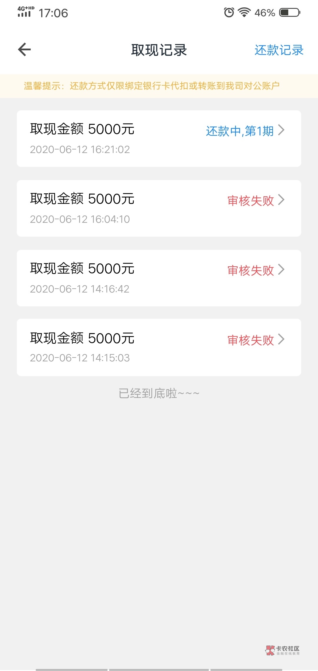 是时候来一张小小卡妖的下款贴了,
分享我的6月下款经验,
本人没信用卡(全部秒拒)
征45 / 作者:粑粑真好吃 / 是时候来一张小小卡妖的下款贴了,
分享我的6月下款经验,
本人没信用卡(全部秒拒)
征45 / 作者:粑粑真好吃 /