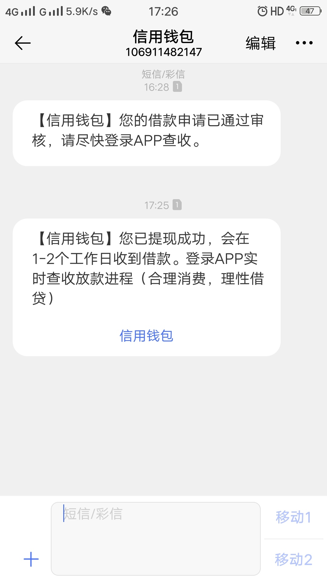 信用钱包之前借过好几次，三个月之前还清套路到现在，今天给我发信息说有额度能提现，35 / 作者:宁采臣 / 