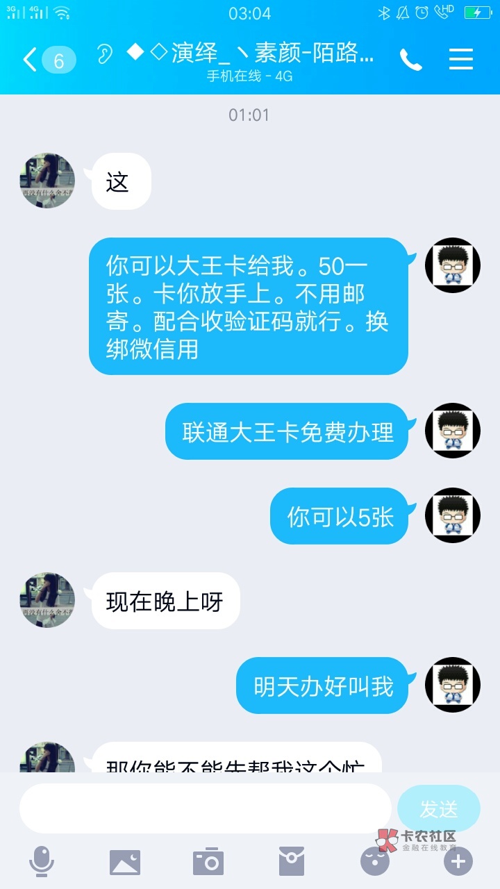 卡农老哥4块都借。爱。叫他撸羊毛又不撸。弄大王卡又懒


37 / 作者:发发炎 / 