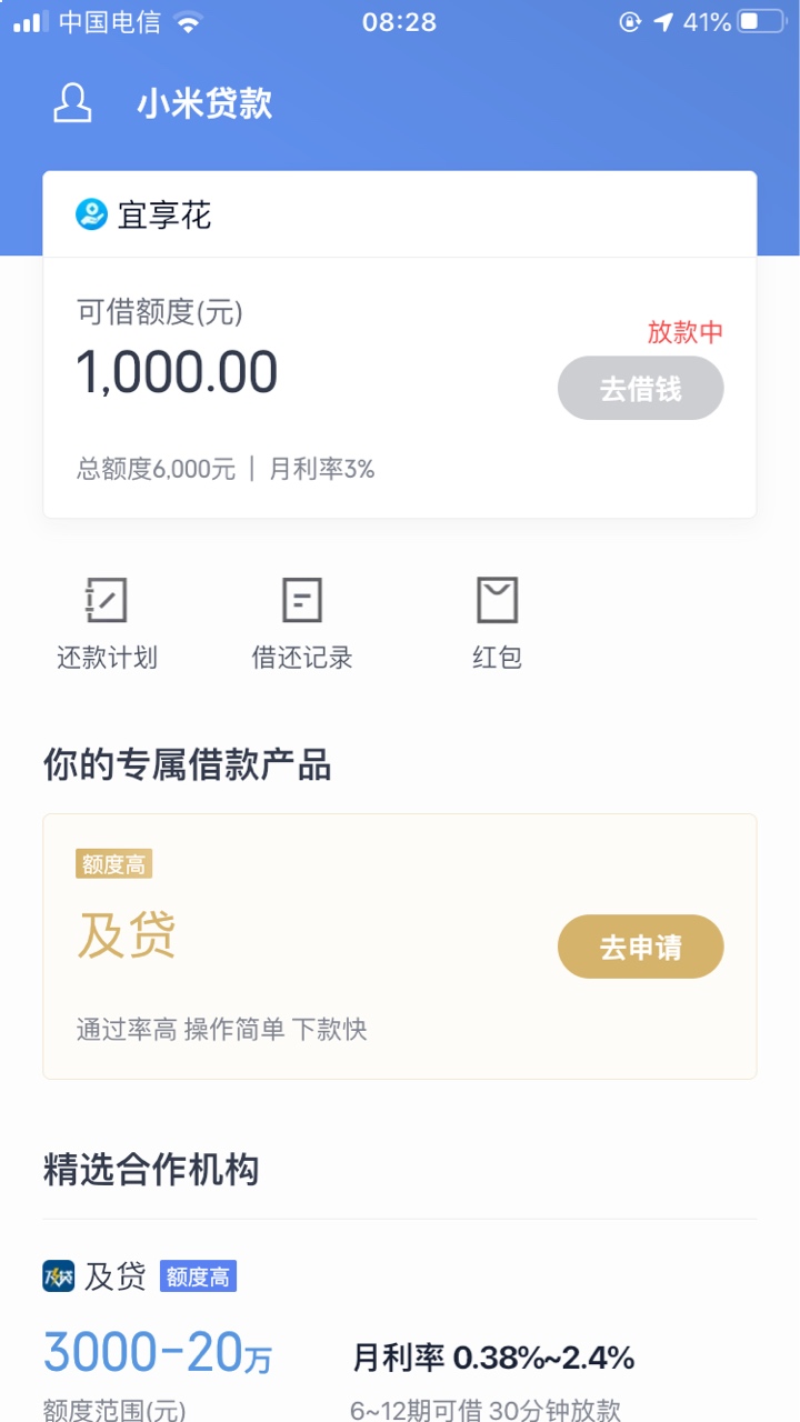 兄弟们，赶紧冲，绝对的水！！小米金融里的宜享花，6000额度，我提现了5000，秒到账。26 / 作者:ssxjtt / 