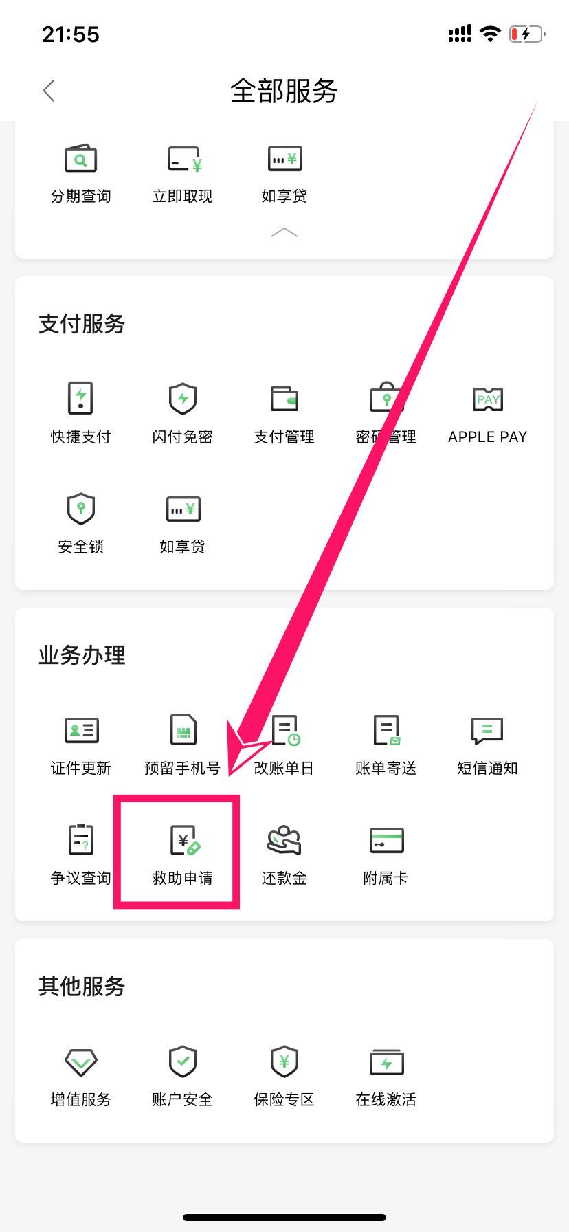 【民生银行最新动态】特殊时期，民生银行推出针对还款困难的客户救助服务（协商还款，43 / 作者:杉德久付 / 