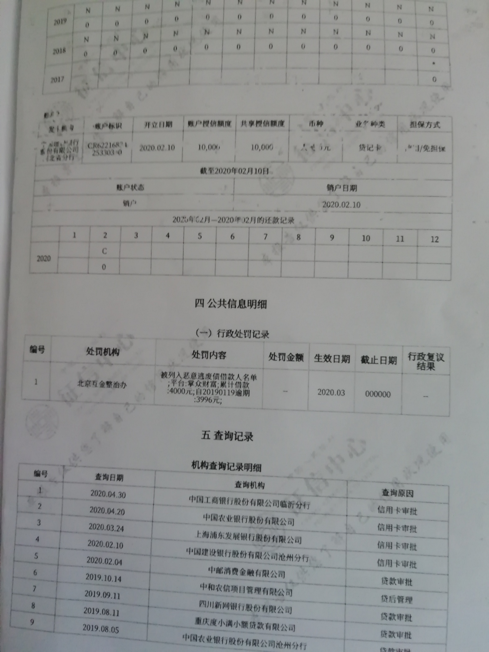 好消息，闪电借款逃废债被删除了。
 隔壁老哥维权成功，闪电借款上个月已经被抓了，平62 / 作者:asfg12500 / 