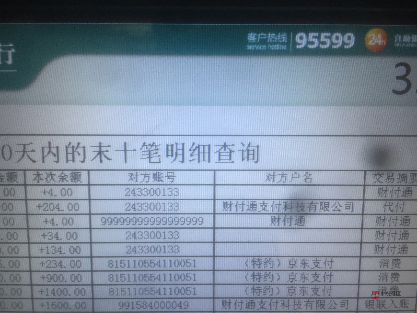 钱站太g了 通过京东支付 从银行卡里代扣钱 大家小心了