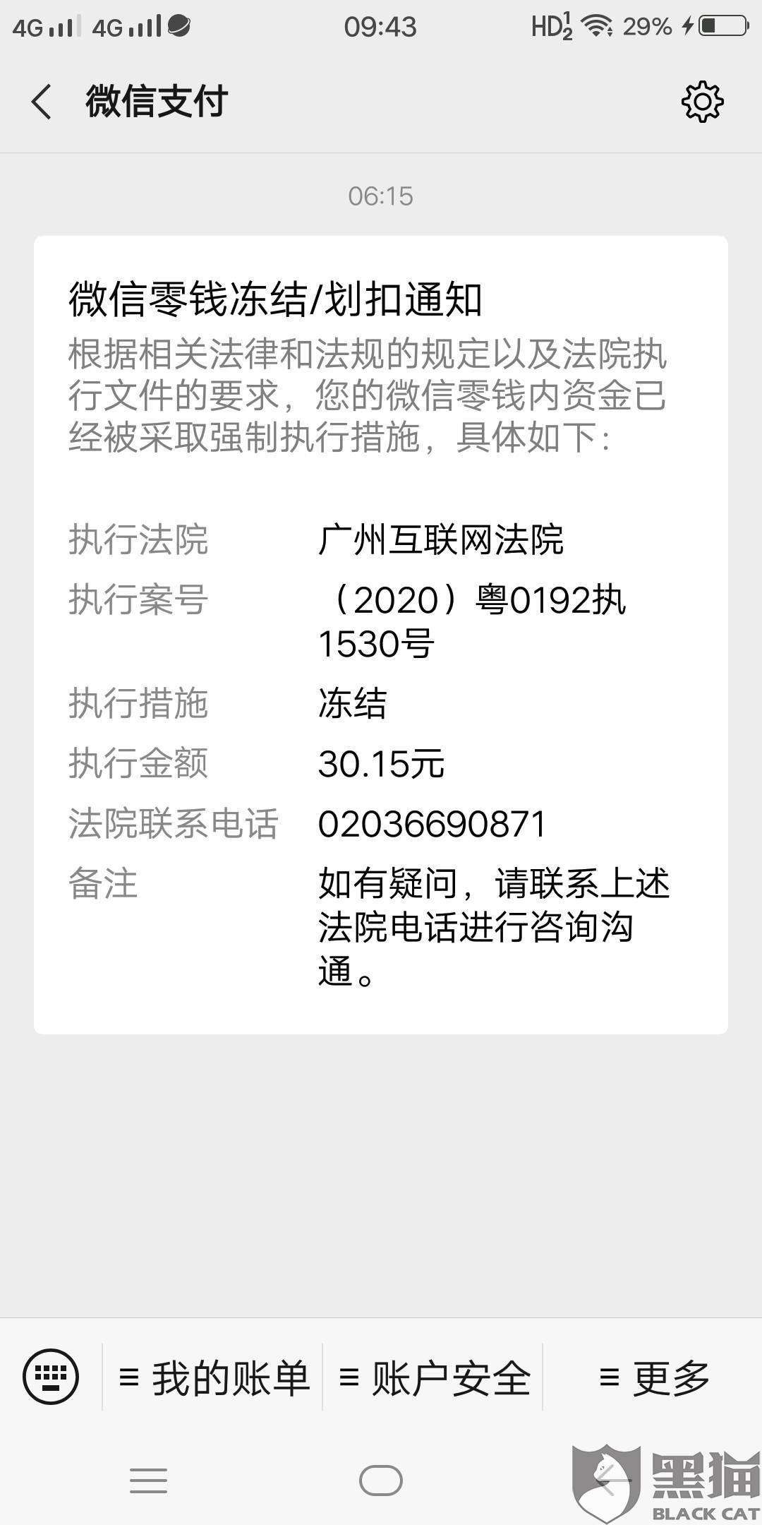 求一张微信被法院执行冻结的图片，18块八红包
59 / 作者:li30505752 / 