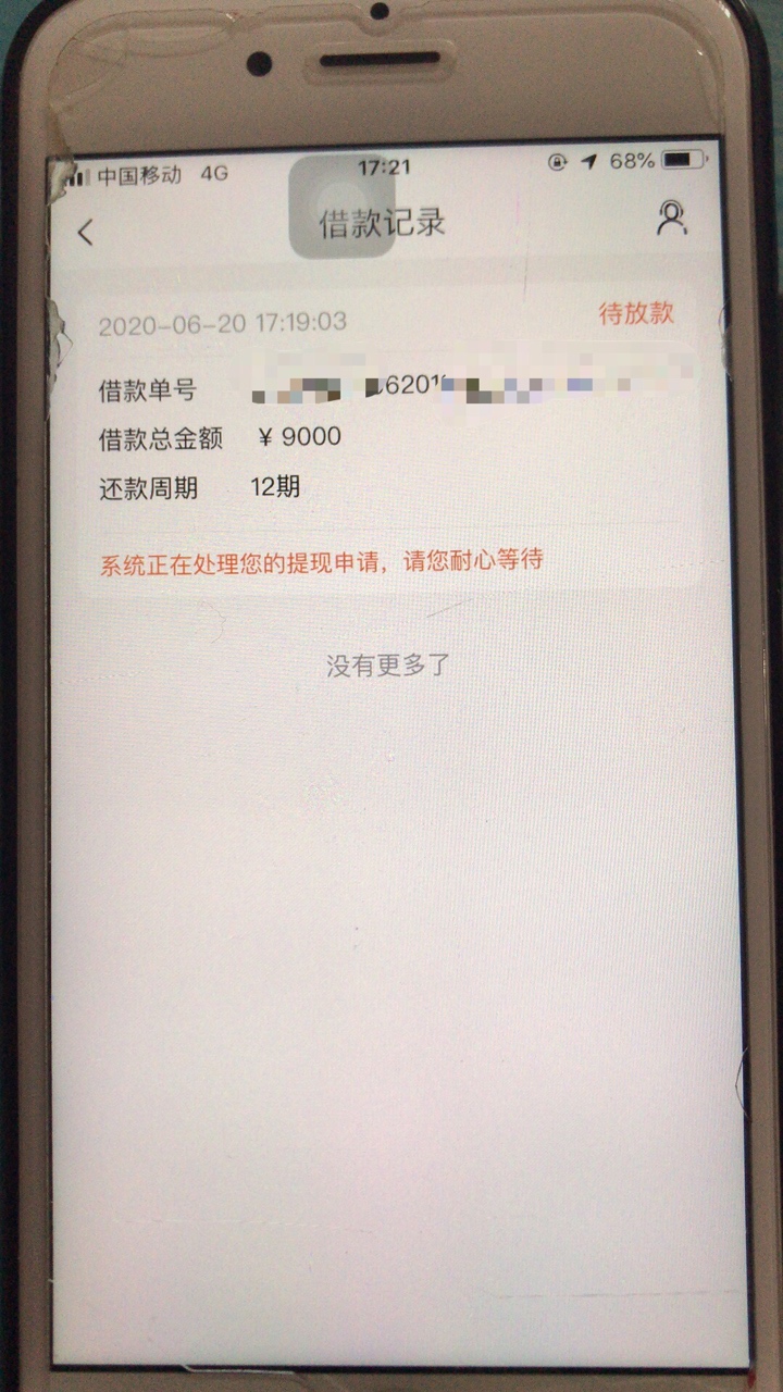 微博分期下款啦，利息还算可以，9000一年1800，征信没有逾期，每个贷款都是正常还款的3 / 作者:王英先生 / 