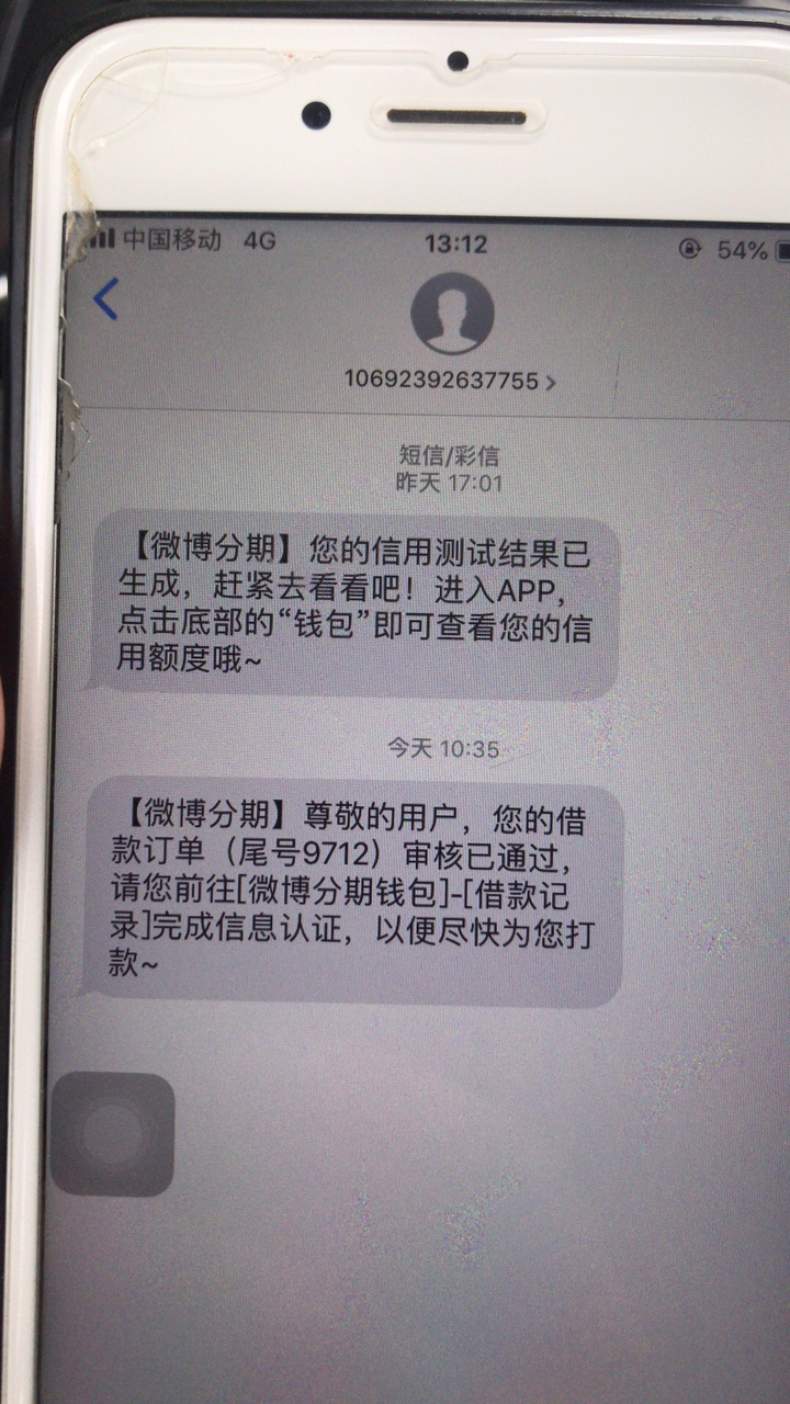 微博分期下款啦，利息还算可以，9000一年1800，征信没有逾期，每个贷款都是正常还款的52 / 作者:王英先生 / 