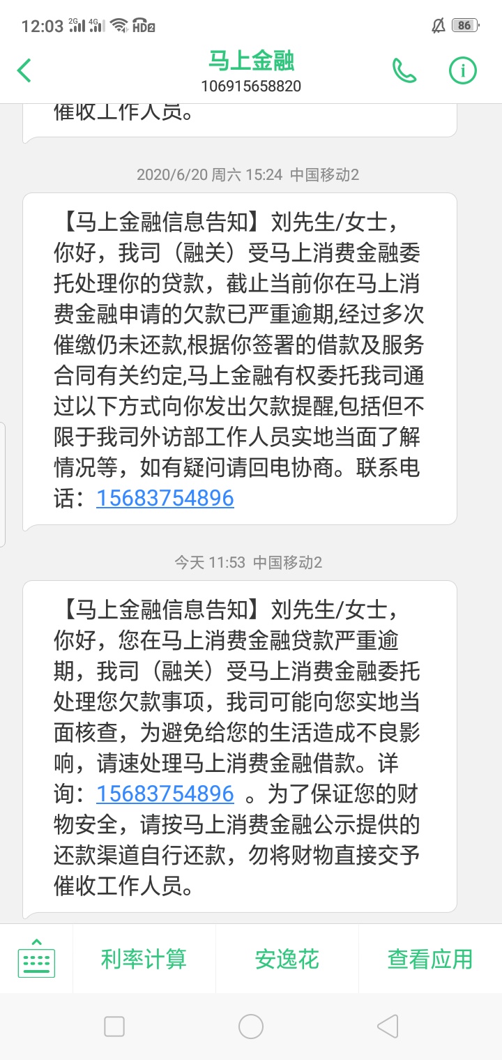 那个老哥知道马上金融这个是真的不，会不会上门。真的没钱心里好慌

94 / 作者:liujma / 