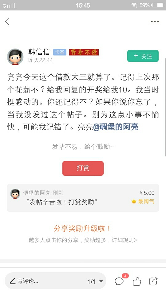 亮亮今天这个借款大王就算了。记得上次那个花薪不？给我回复的开奖给我10。我当时挺感67 / 作者:碉堡的阿亮 / 