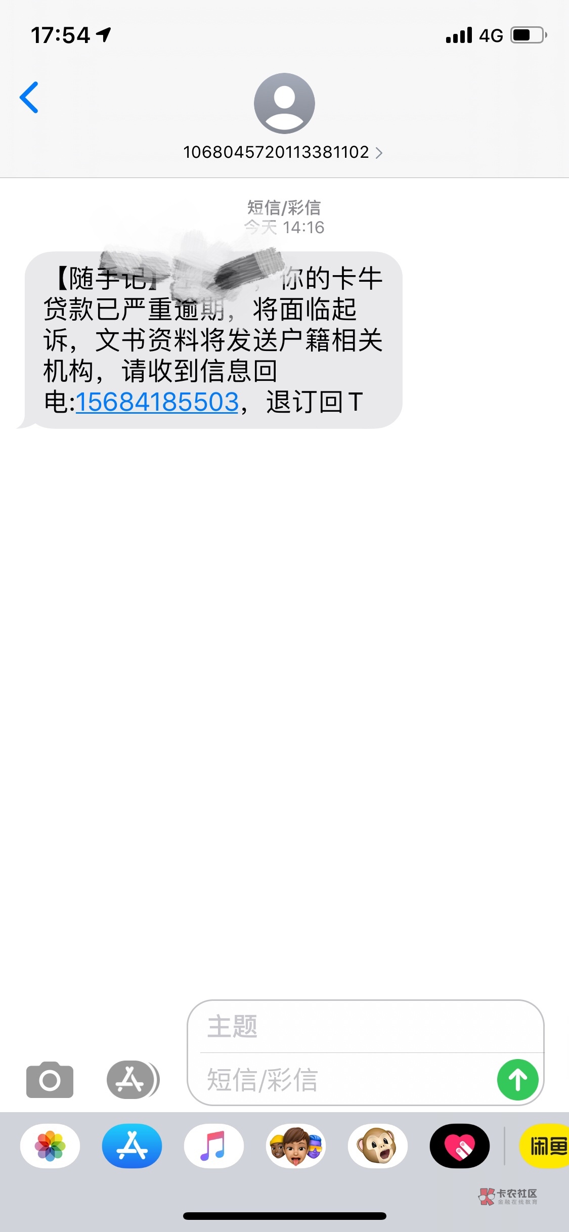 拍拍贷跟卡牛随手记  有没有老哥收到同样信息的  已经说了几次要上门了  有没有真的上77 / 作者:Ff543364 / 