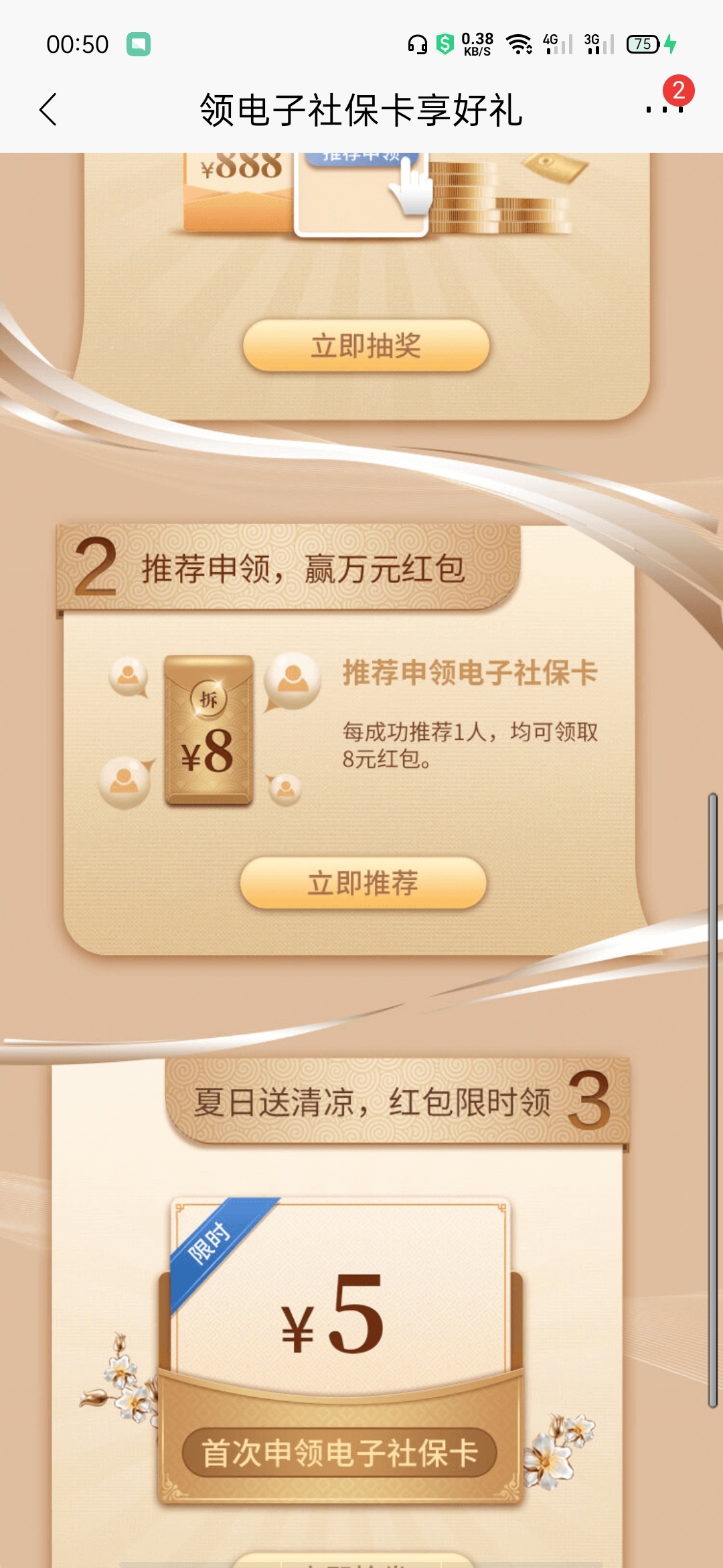 扫码领招行电子社保卡，双方均可获得8块红包，首次领取还可以领一个5块红包，加一起1316 / 作者:喜欢你变态模样 / 