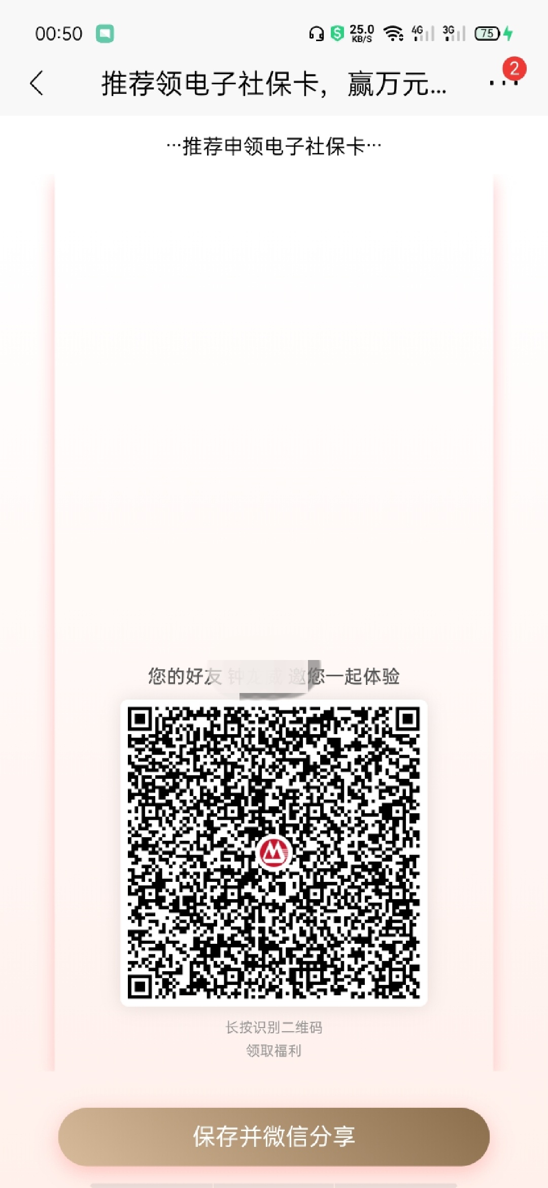 扫码领招行电子社保卡，双方均可获得8块红包，首次领取还可以领一个5块红包，加一起1397 / 作者:喜欢你变态模样 / 