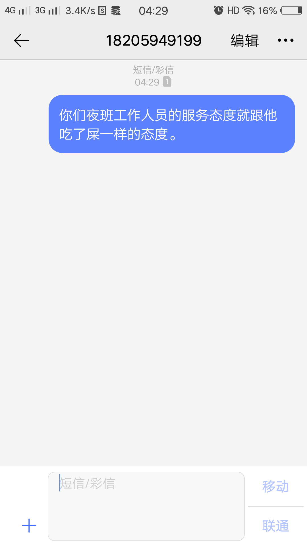 老哥们，帮发短信，编辑在一楼，前21个一人打赏6.66红包，让我看到卡农大军威力感谢。0 / 作者:隐藏人物 / 