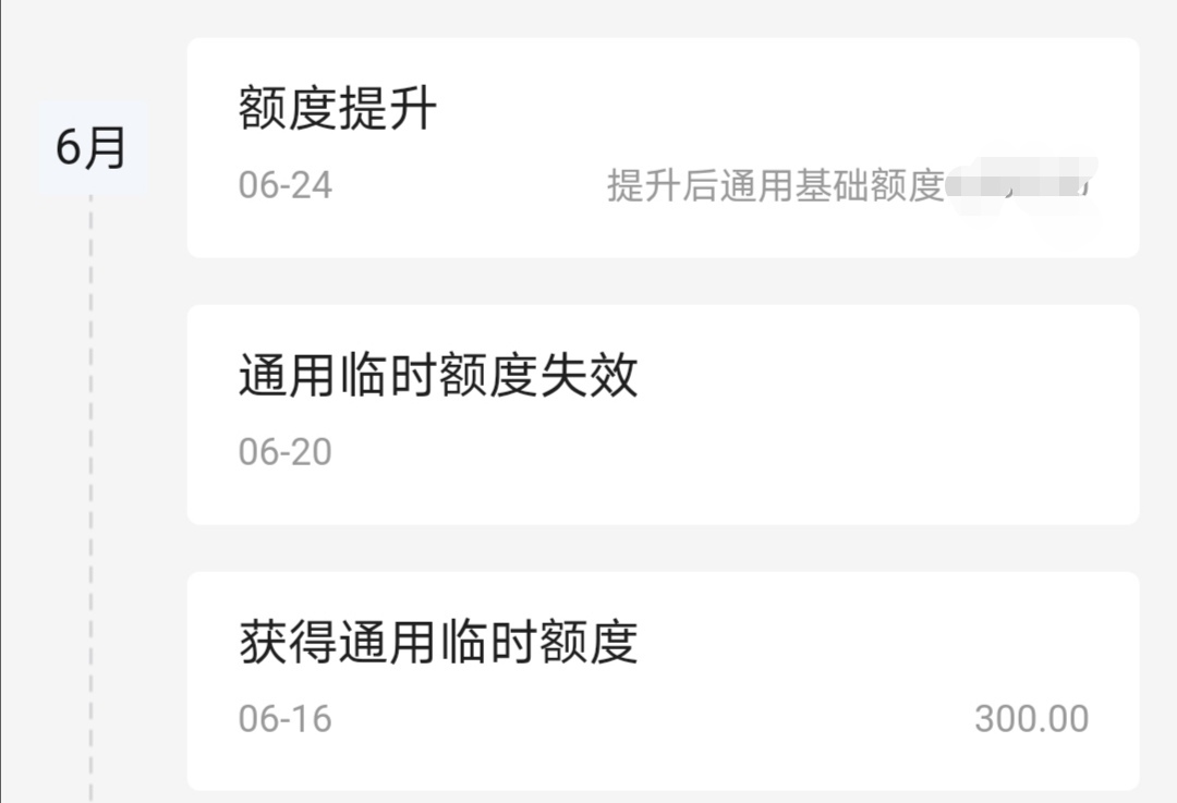 今天还有没有花呗提额的，我的提了2000

80 / 作者:黄焖鸡先生 / 